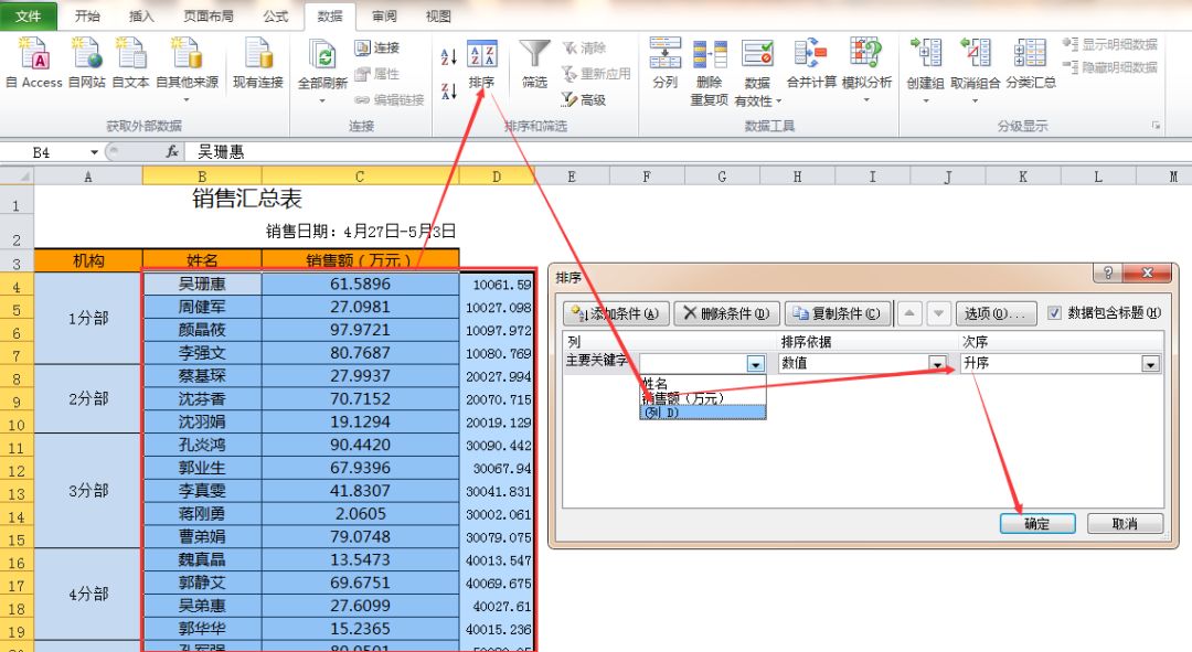 excel排序技巧:合并单元格后如何排序