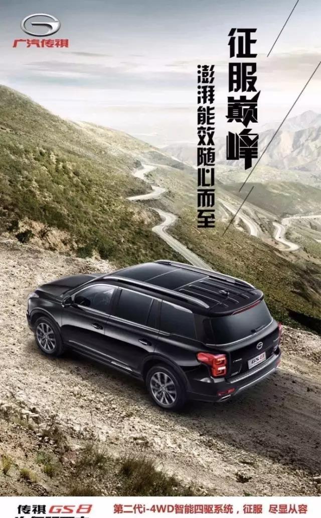 为征服而来：广汽传祺GS8四驱版车型即将亮相绵阳长业西物店