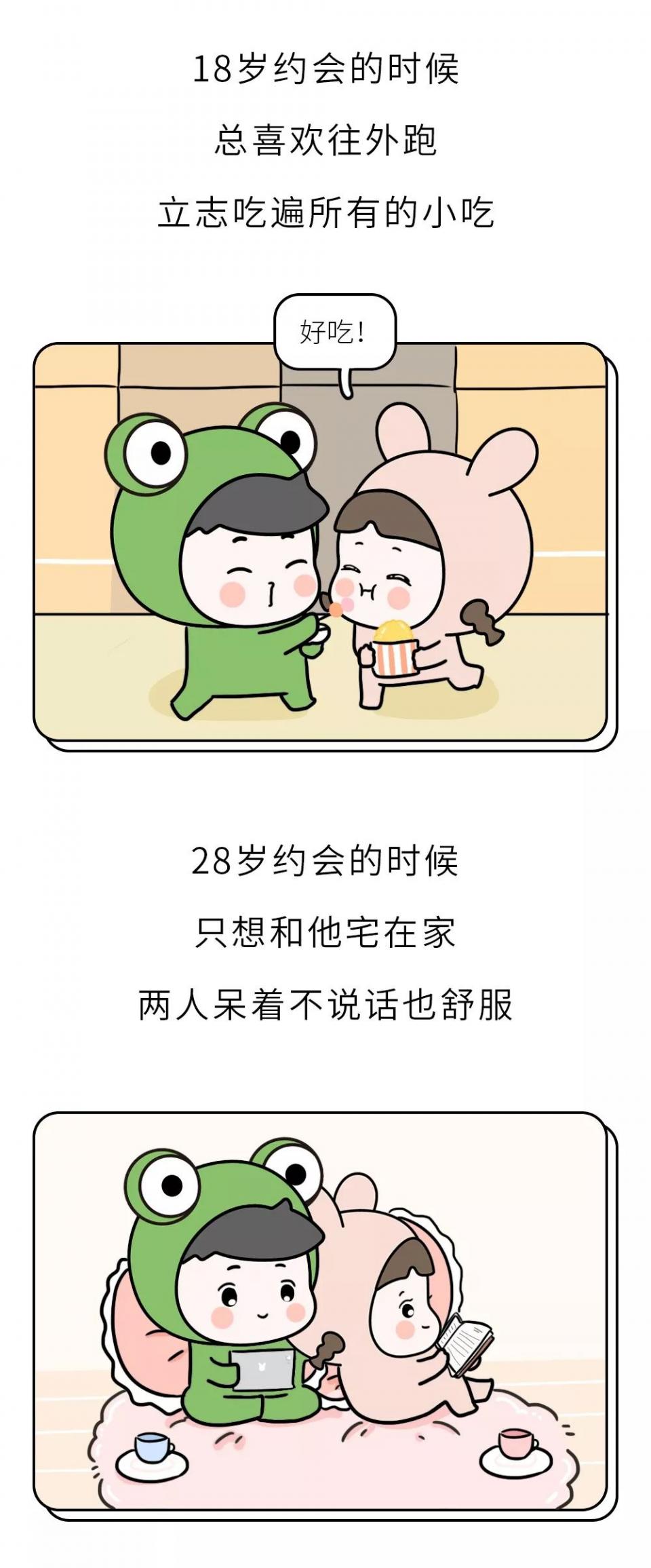 朋友圈最暖心漫画:女生18岁和28岁恋爱时的区