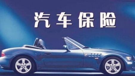 车友:汽车保险中的不计免赔是什么险种,包括什