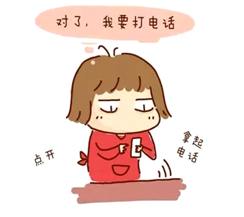 恶搞漫画:打电话前玩手机的人