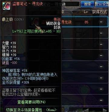 DNF赚钱秘籍: 盘点增加金币收益的装备称号及