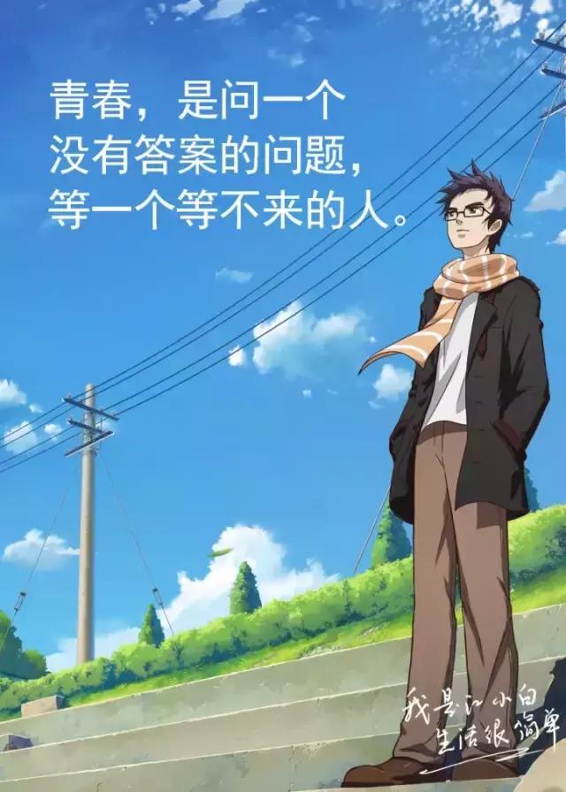 江小白动漫文案