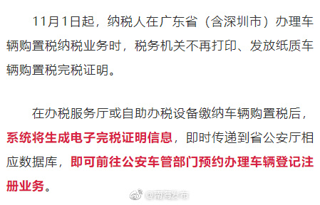 是真的!新车入户不用提供纸质购置税证明了