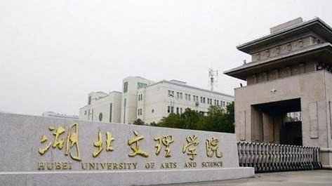 湖北文理学院专升本难不难?