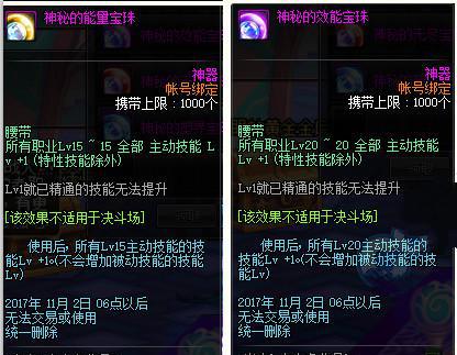 DNF国庆节活动技能宝珠附魔腰带部位, 换装B