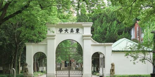 2019年苏州大学排名第21,压倒了一批985院校