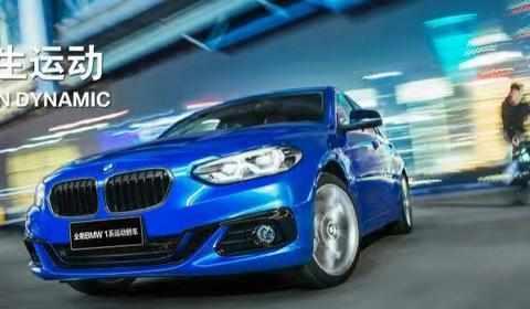为了运动而生，宝马1系运动轿车，浑身上下都是运动气息！