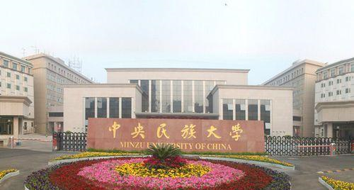 2018北京这所985大学录取分数线“最低”，实力雄厚