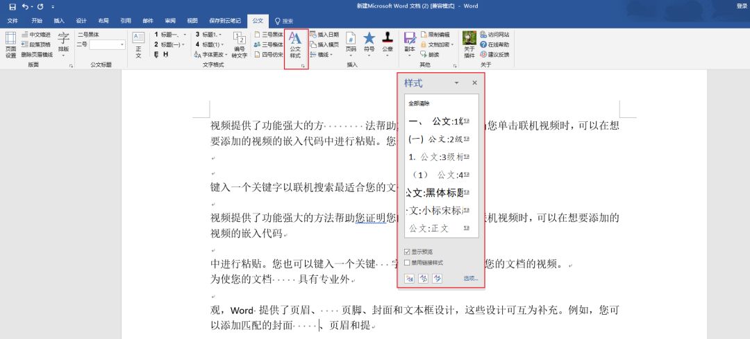 巧用这个Word插件,瞬间完成一键排版