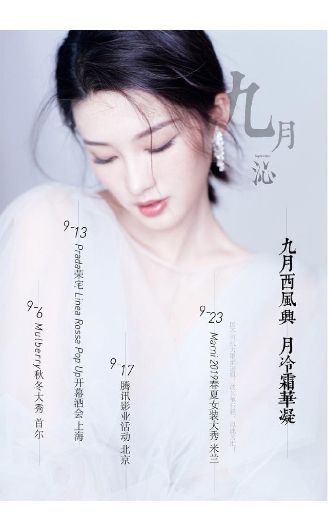 9位女星九月行程:迪丽热巴 张钧宁 周冬雨,你爱