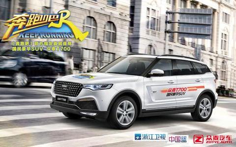 众泰也来玩“跨界”，看众泰T700如何与《奔跑吧》默契“互动”