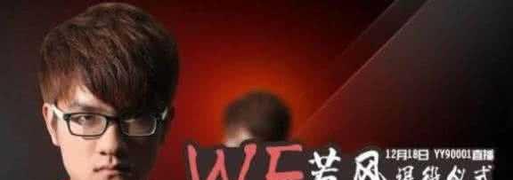 LOL选手退役卖饼的鼻祖若风, 连老外都惊讶一年巅峰期就退役了!