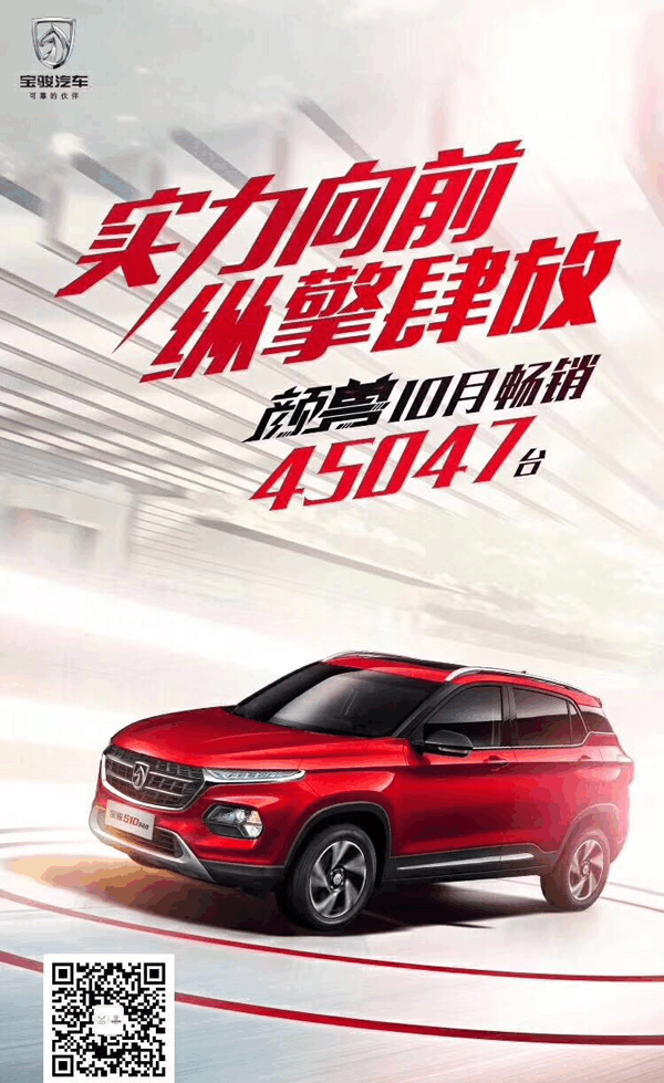 销量担当! 宝骏510十月销量超45000辆