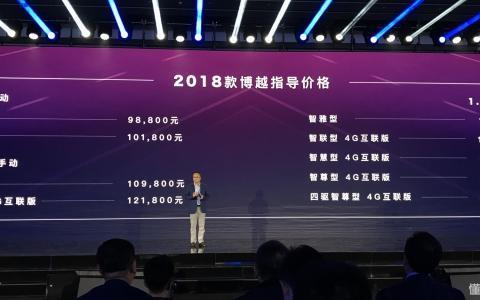 3-15曝光了2018款博越和一个很大的野心