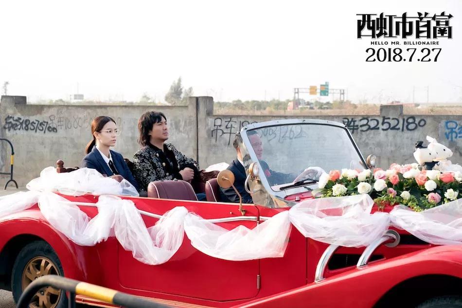 《西虹市首富》钱多到花不完,和一贫如洗没什