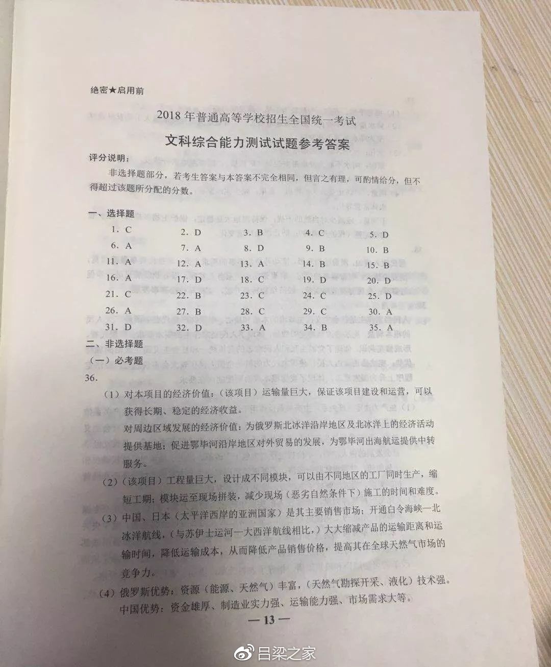 2018山西高考答案公布!各位考生可以估分了