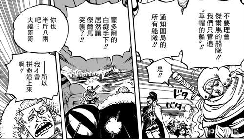 海贼王漫画898解读：杰尔马66主场个人秀 欧文被伊治秒杀