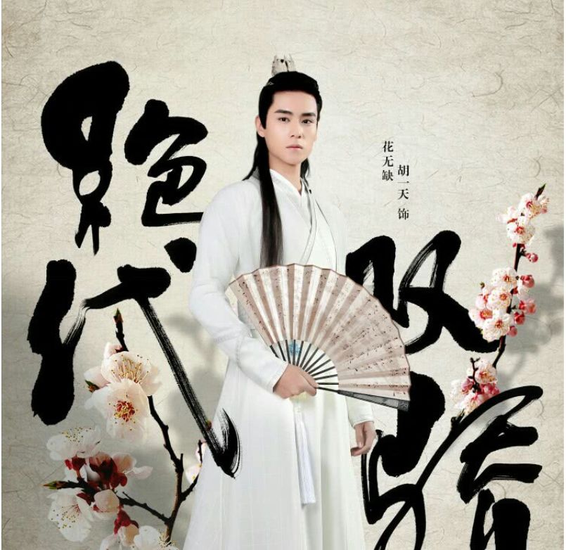 五个经典花无缺的扮演者，一个俊美，一个冷漠，第4个却是个女人