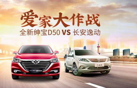 有品有“智” 快来Mark全新绅宝D50