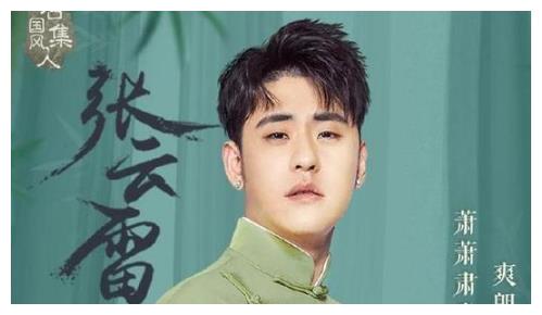 迪丽热巴创造101,张云雷国风美少年,经纪人10