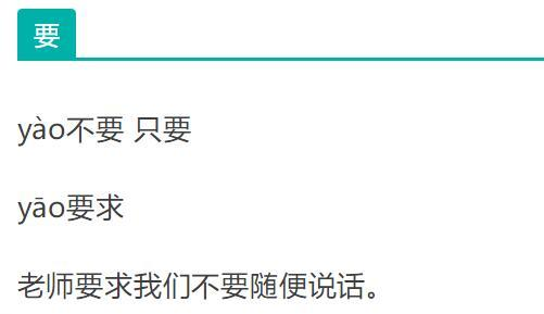 小学一年级语文多音字汇总:通过组词和造句来
