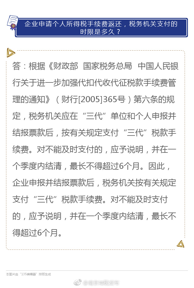 企业申请个人所得税手续费返还,税务机关支付