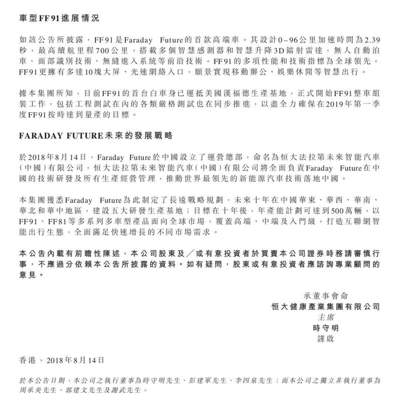 贾跃亭缺席FF归国首秀，许家印“放卫星”要产500万辆