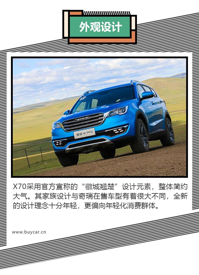 家庭出游的新伙伴 试驾捷途X70
