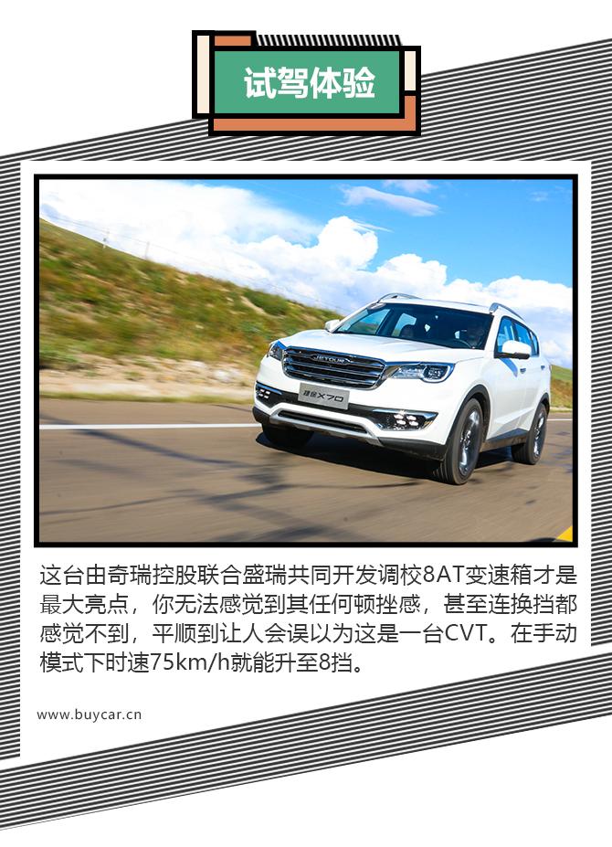 家庭出游的新伙伴 试驾捷途X70