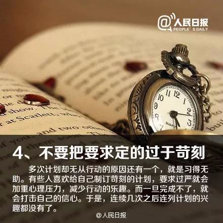 9个方法提升你的执行力