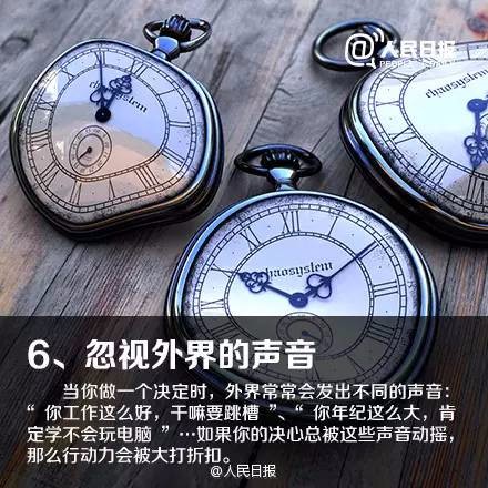 9个方法提升你的执行力