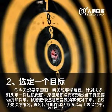 9个方法提升你的执行力