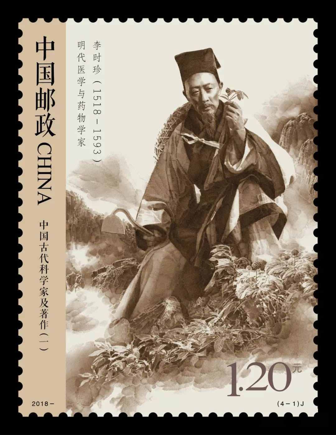 中国古代文学家(三)(J)|邮票目录|邮来邮网