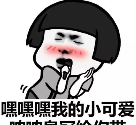 表情包:嘿我的小可爱,哝皇冠给你带