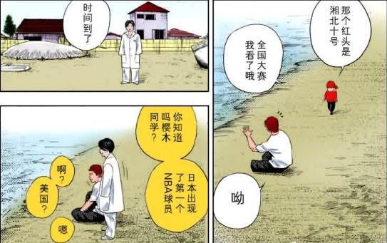 灌篮高手大结局漫画《十日后》收藏下来以后慢慢品味 青春不散场