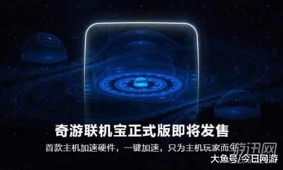 钱包有料? 7月5日奇游联机宝带你玩转ps4\/xbo