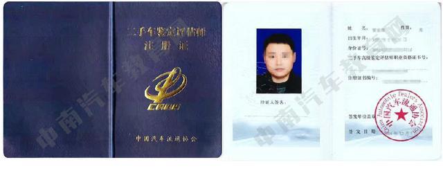 什么是二手车评估师注册证?注册证到底有何作用?