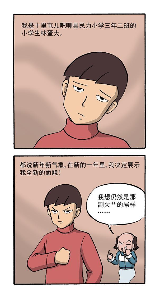 搞笑无节操漫画——除灵少年林蛋大(第七十四集 最后的致意)