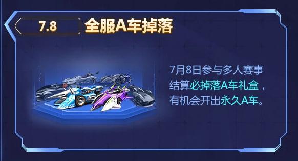 QQ飞车手游 7.8公测累计登录25天送永久B车S