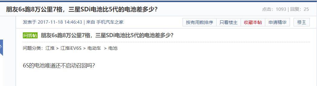 不召回！不回应！江淮iEV6S坑了老车主 iEV7S质量有提高吗？