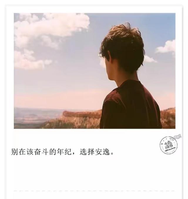 既然回不到过去,那就不要去回忆曾经的点点滴滴.