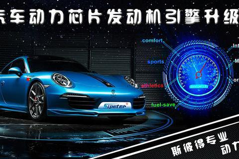 恢复动力、提升扭矩、降低油耗、起步、超车原来这么轻松