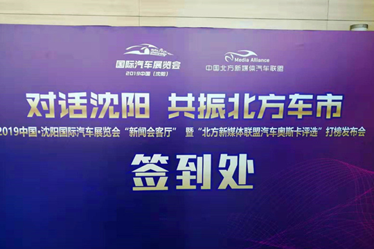 2019第十六届中国（北方）汽车奥斯卡打榜正式启动