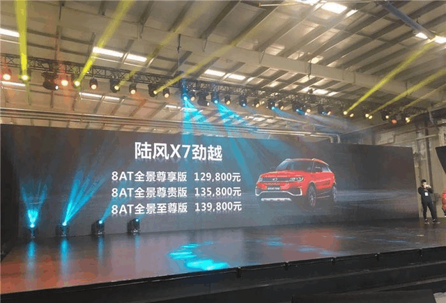 全新陆风X7劲越上市, 换直喷发动机, 表现霸气
