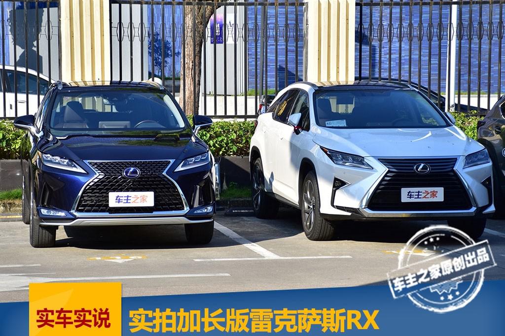 实拍对比5/6座版雷克萨斯RX：有必要多花三万块吗