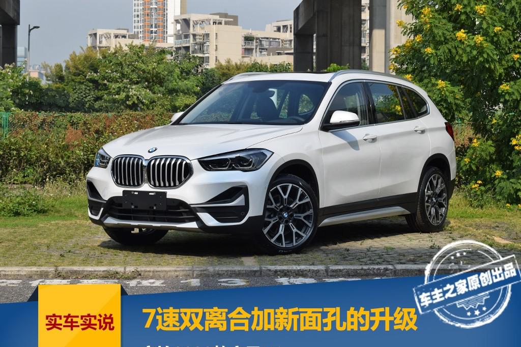7速双离合和新面孔的升级 实拍2020款宝马X1