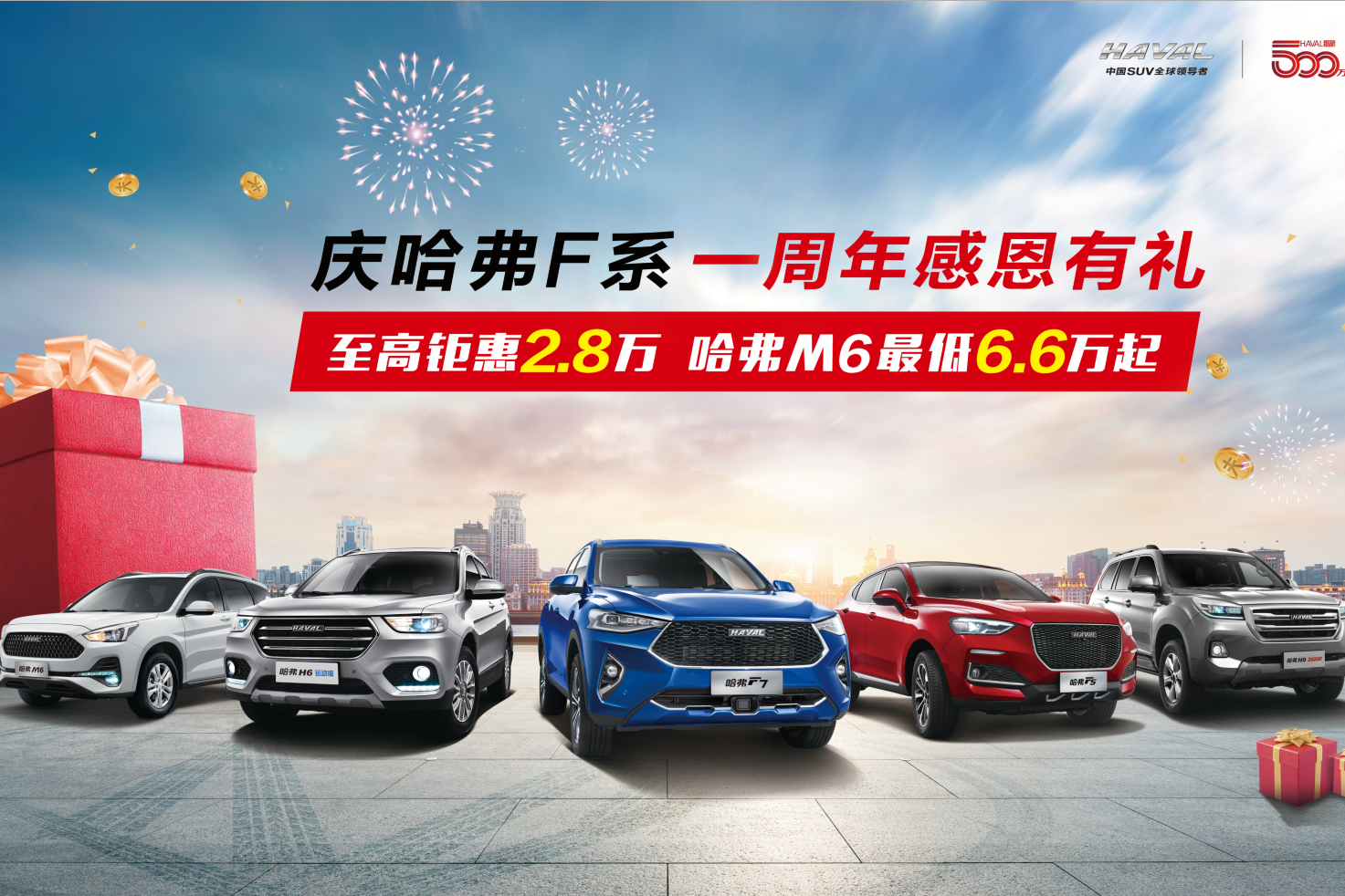 9月6日-8日庆哈弗F系一周年感恩有礼广电车展大放价