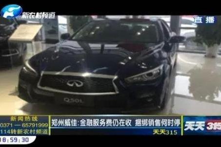 车视315: 4S店金融服务费屡禁不止，不买保险销售顾问顿时黑脸