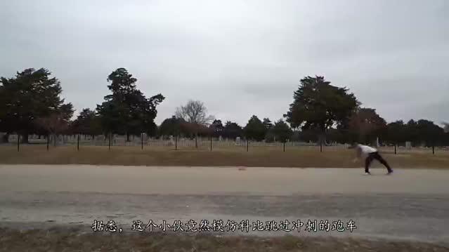 小伙模仿科比跳过冲刺的跑车，玩的还是后空翻跳跃果然失蹄了